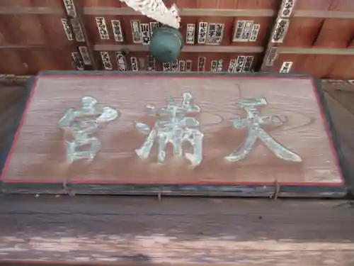 天神社(東京都)