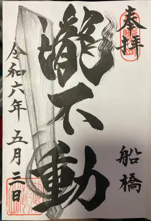 金蔵寺の御朱印