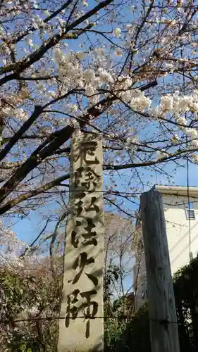 神光院のその他建物