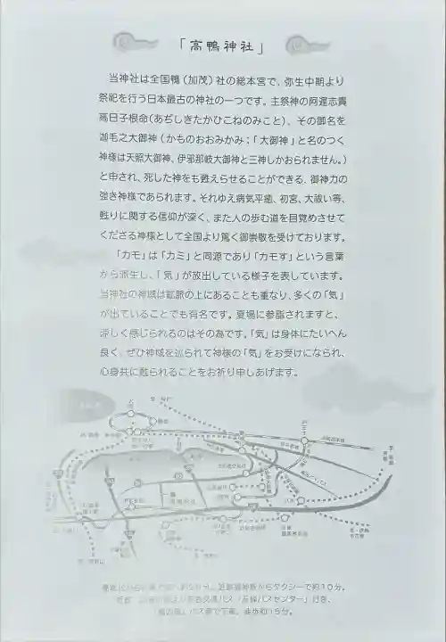 高鴨神社(奈良県)