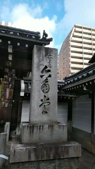 頂法寺(六角堂)のその他建物