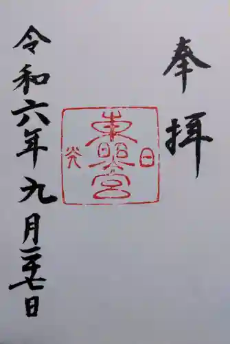 日光東照宮(栃木県)