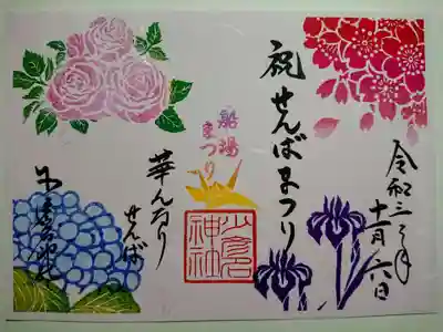 船場まつりの期間中授与されていると思われる御朱印も頂きました。