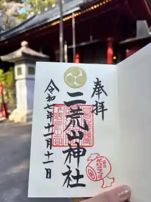 日光二荒山神社の御朱印