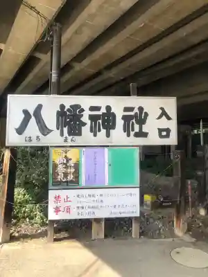 赤羽八幡神社(東京都)