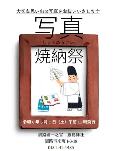 釧路一之宮 厳島神社のお祭り