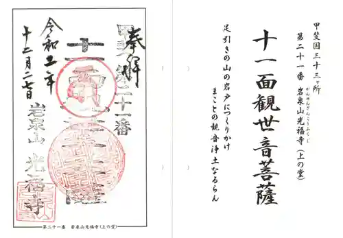 光福寺の御朱印