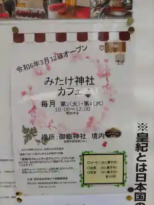 前原御嶽神社の食事