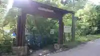 猿田彦神社(閉業)のその他建物