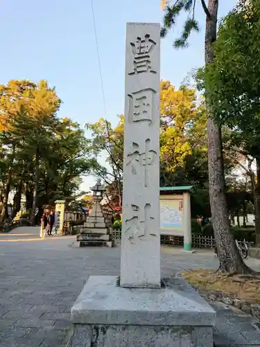 豊國神社のその他建物