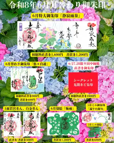 若宮神明社の御朱印
