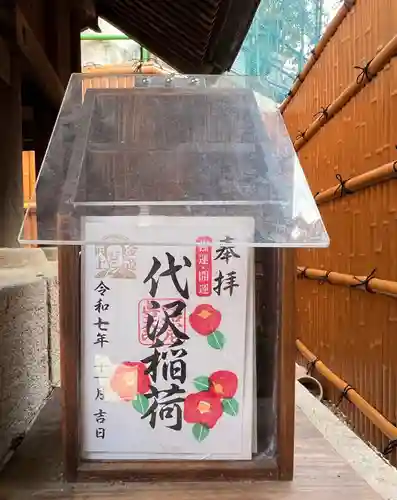 代沢稲荷の御朱印