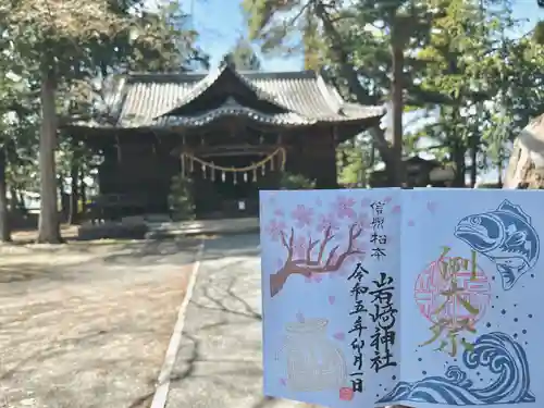 岩崎神社の御朱印