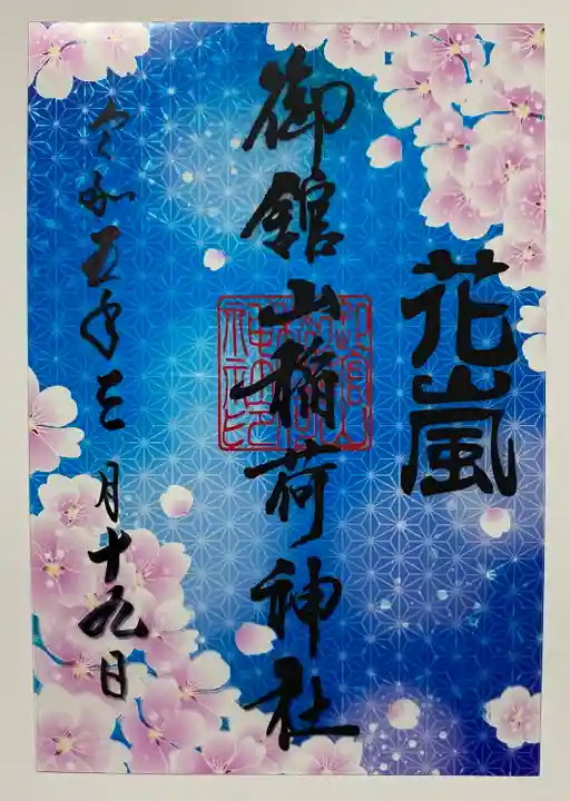 桜クリアご朱印🌸
澄み渡る青空の中 満開に咲く桜をイメージした春のご朱印💙
透け感がとても爽やか💕