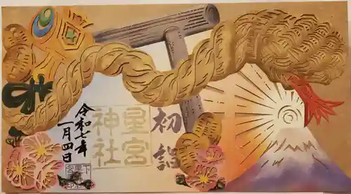 下野 星宮神社の御朱印