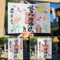 日本唯一香辛料の神 波自加彌神社の御朱印