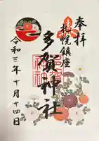 札幌護國神社の御朱印