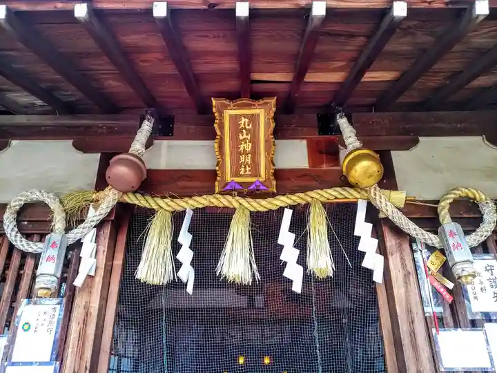 丸山神明社のその他建物