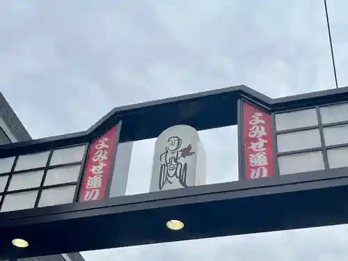 延命地蔵尊（よみせ通り延命地蔵尊）の周辺