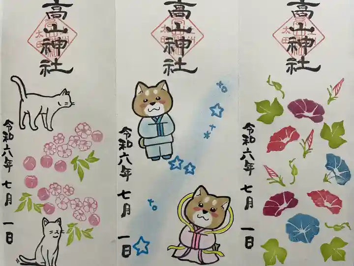 高山神社(群馬県)