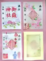 上尾御嶽神社の御朱印