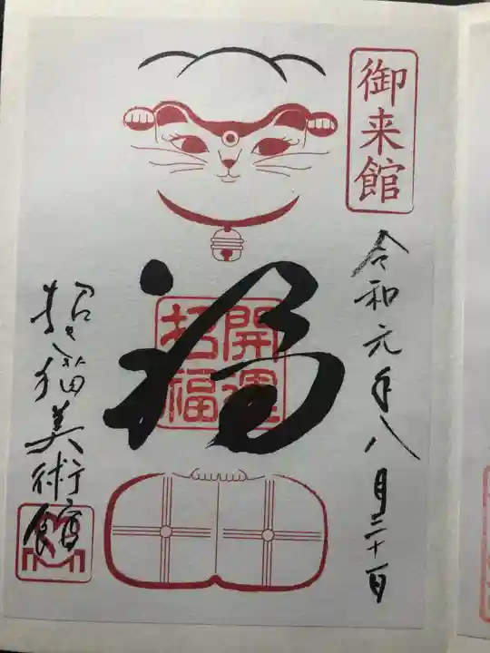 金山寺の御朱印