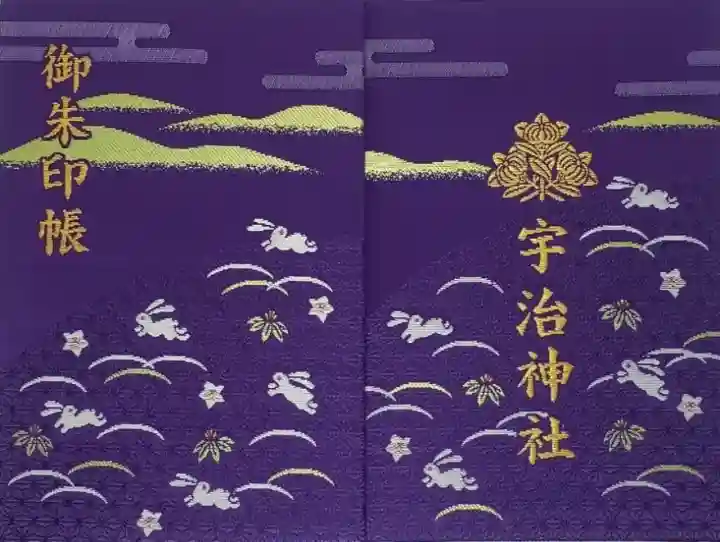 京都 宇治神社 御朱印帳 2020～ お守り | 【公式】宇治神社 宇治の氏神、産土神 UJI-Shrine
