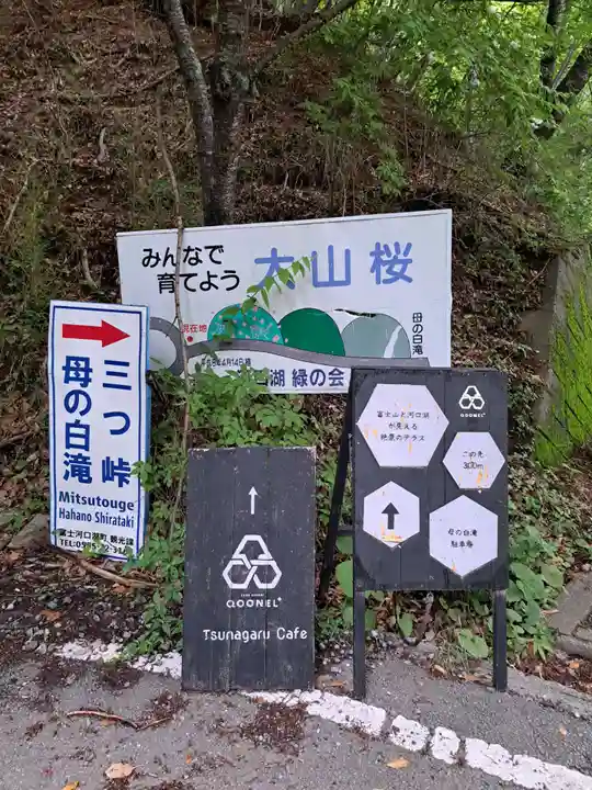 河口浅間神社(山梨県)