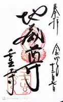 壬生寺の御朱印