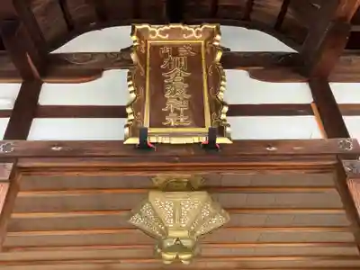 棚倉孫神社(京都府)