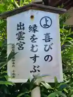 出雲大社福岡分院(福岡県)