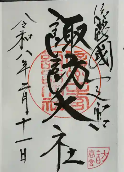 諏訪大社下社春宮の{uncategorized: "未分類", other: "その他", undefined: "問題あり", building: "その他建物", grave: "お墓", sacred_gate: "鳥居", guardian: "狛犬", statue: "像", buddha: "仏像", history: "歴史", nature: "自然", garden: "庭園", animal: "動物", pagoda: "塔", temizu: "手水舎", mountain_gate: "山門・神門", sanctuary: "本殿・本堂", subordinate: "末社・摂社", art: "芸術", scenery: "景色", jizo: "地蔵", ema: "絵馬", goshuin: "御朱印", omikuji: "おみくじ", items: "授与品その他", amulet: "お守り", goshuincho: "御朱印帳", eats: "食事", festival: "お祭り", votive_dance: "神楽", shichigosan: "七五三参", wedding: "結婚式", experience: "体験その他", initially: "初詣", around: "周辺", anti_infection: "感染症対策"}