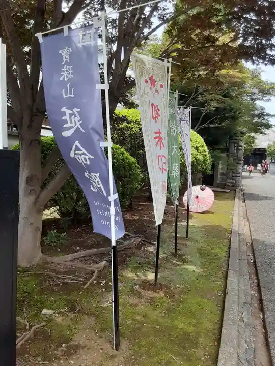 延命院(東京都)