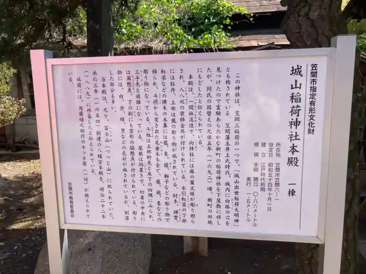 城山稲荷神社(茨城県)