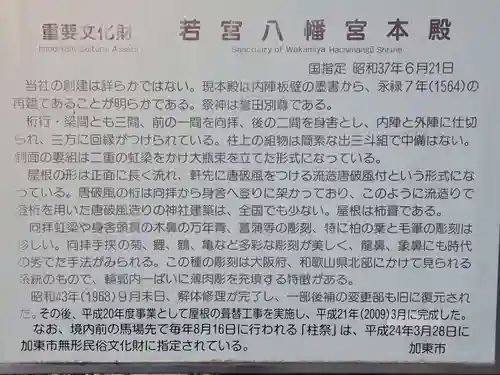 若宮八幡宮の歴史