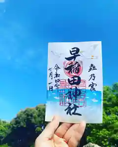 早稲田神社の御朱印 2022年06月24日(金)〜(2022年06月24日(金) 12時53分56秒投稿)