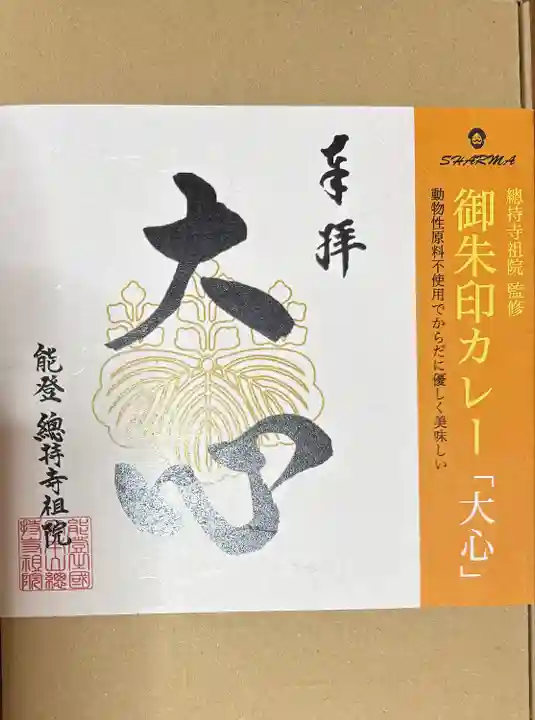 総持寺(神奈川県)