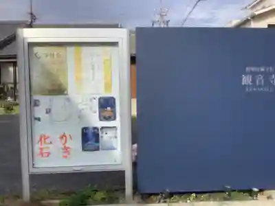 観音寺のその他建物