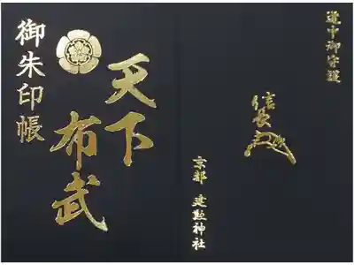 とにかくカッコいい御朱印帳