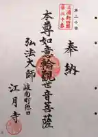 江月寺(岐阜県)