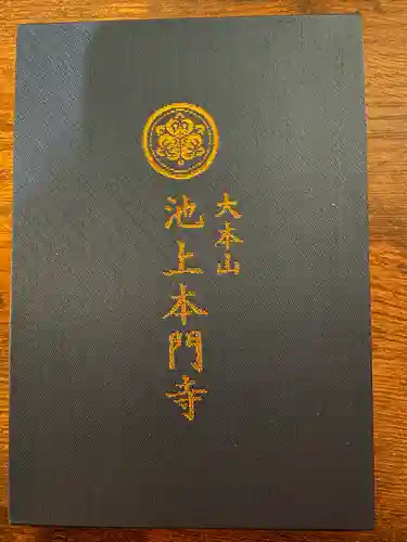 池上本門寺(東京都)