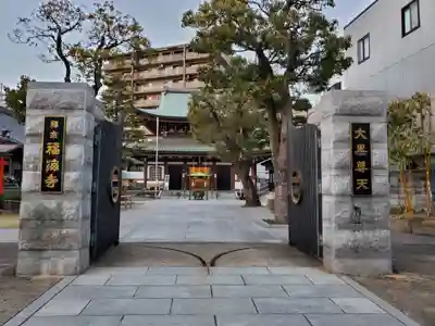 福海寺のその他建物