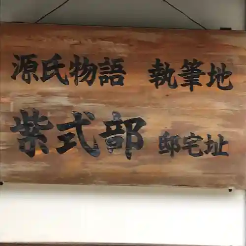 廬山寺（廬山天台講寺）のその他建物