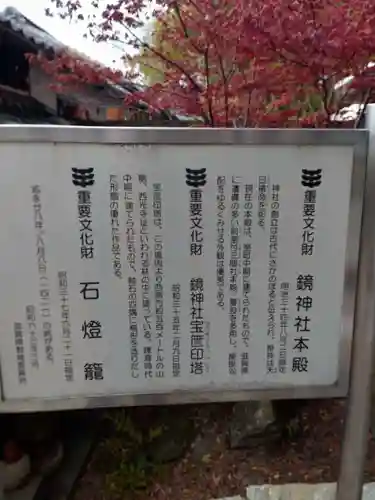 鏡神社(滋賀県)