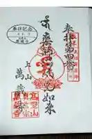 萬蔵寺の御朱印