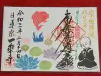 一乗寺の御朱印