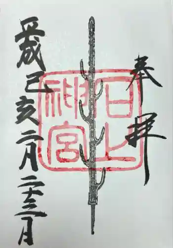 石上神宮(奈良県)