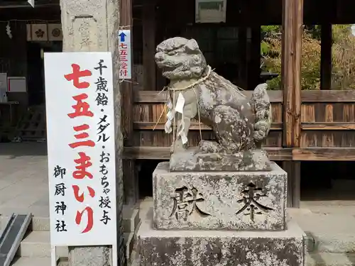 御厨神社の狛犬