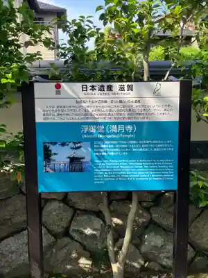 満月寺（浮御堂）(滋賀県)