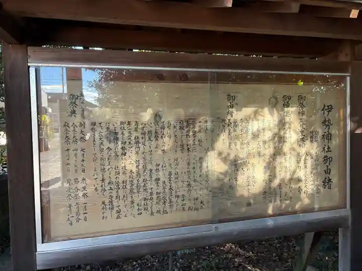 伊勢神社(栃木県)